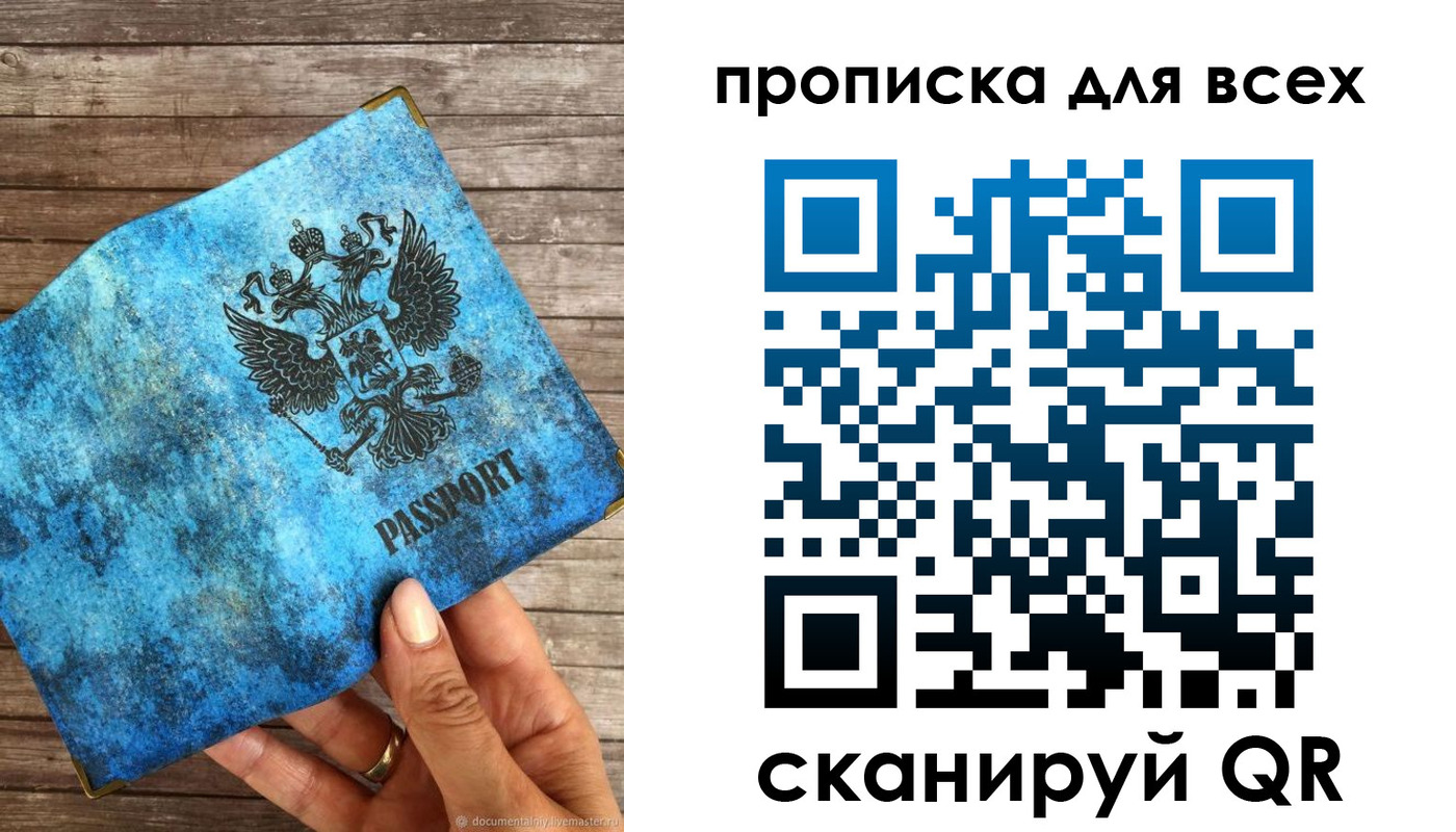 прописка для работы в Камышине