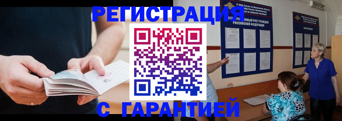 прописка 2025 в Камышине