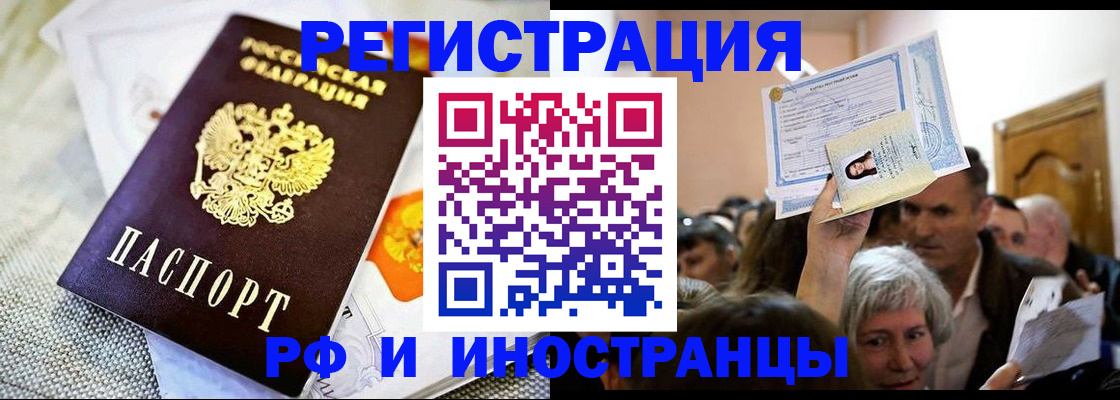 временная регистрация поиск в Камышине